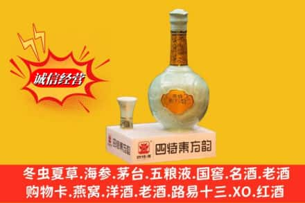 重庆市黔江回收四特酒